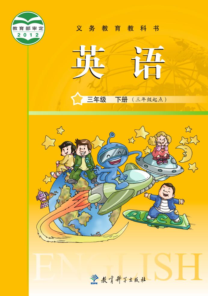三年级下册