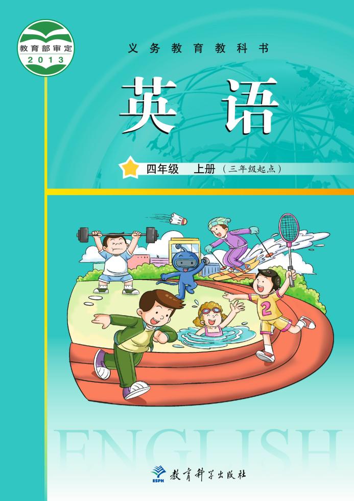 四年级上册