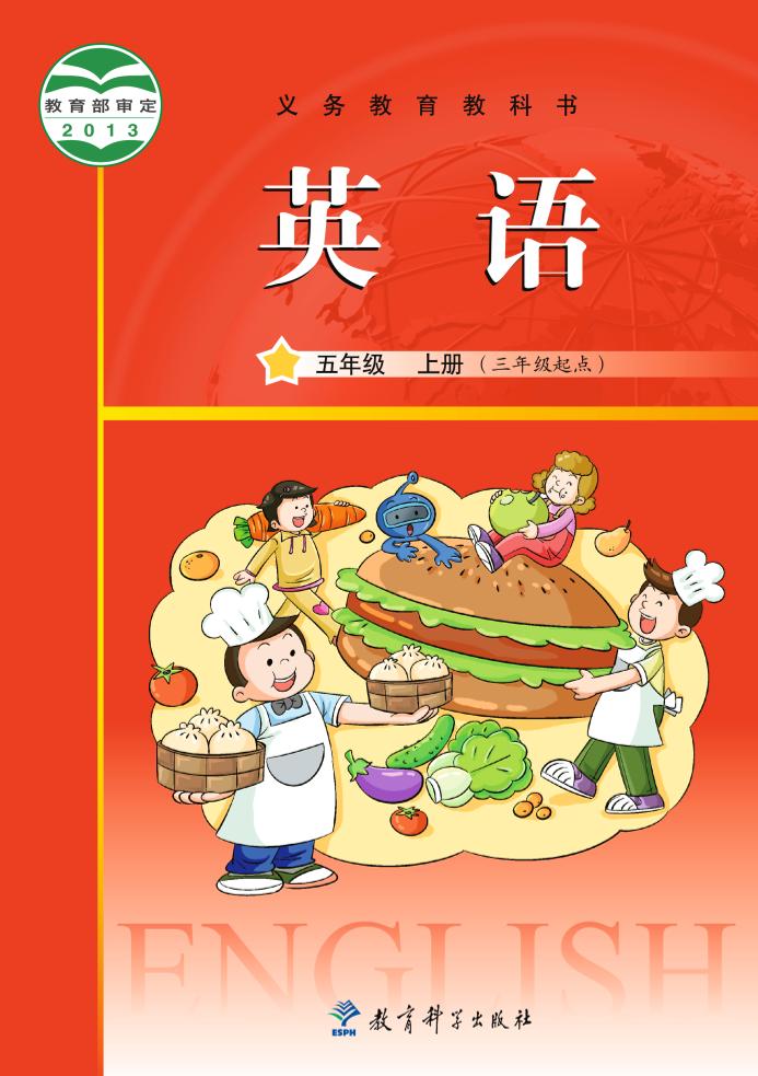 五年级上册