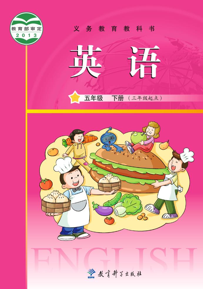 五年级下册