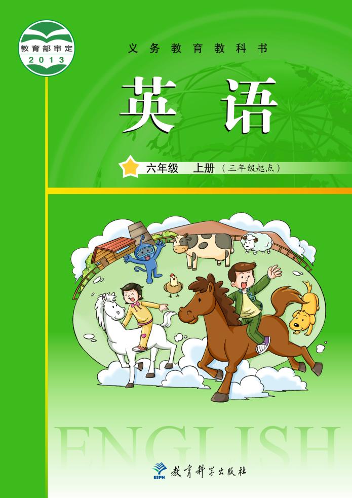 六年级上册