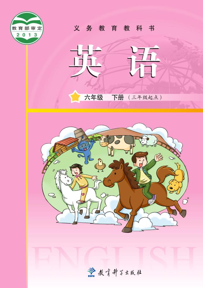 六年级下册