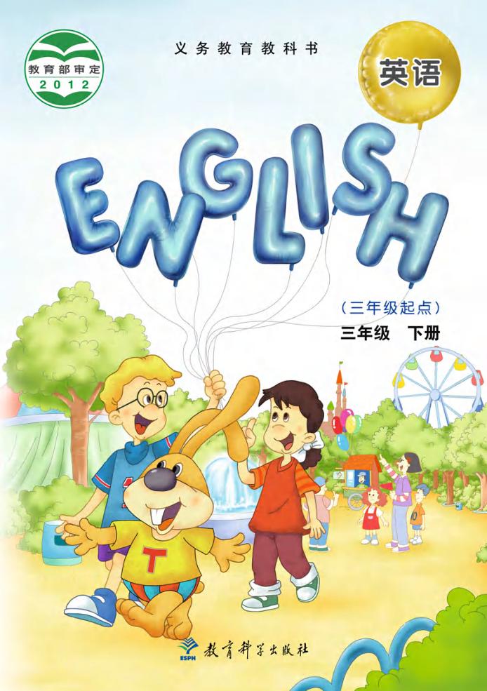 三年级下册