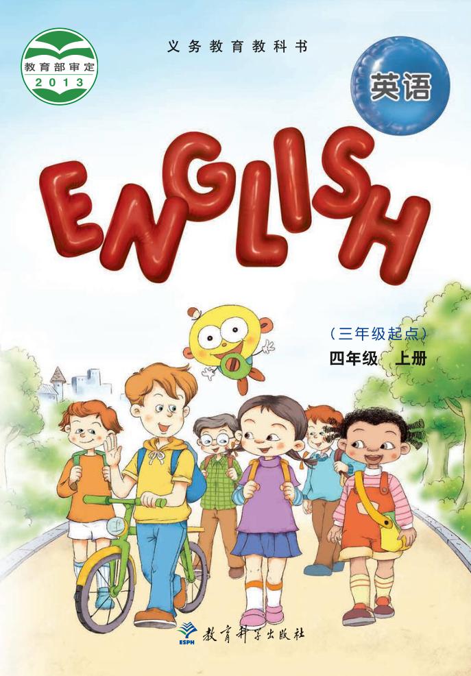 四年级上册