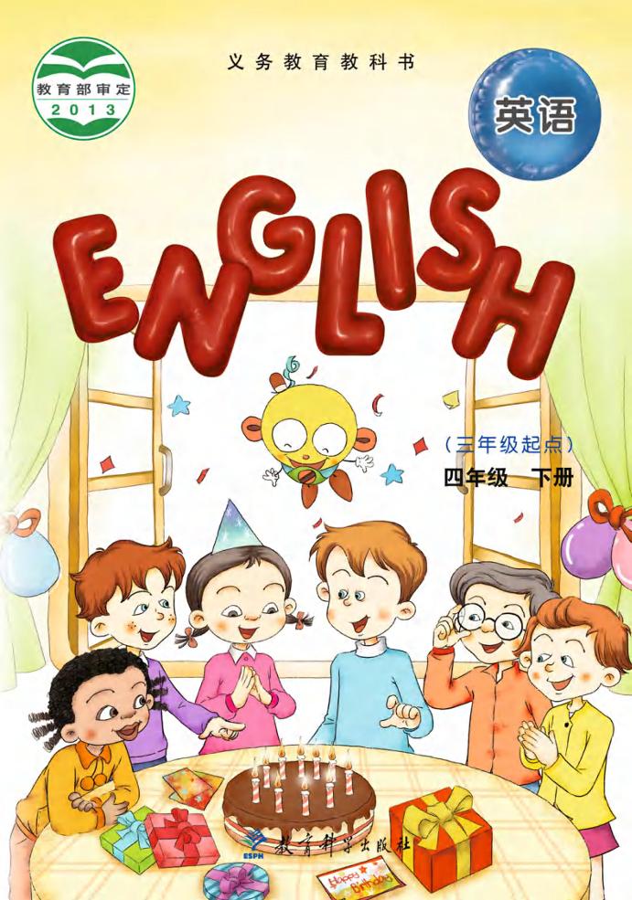 四年级下册