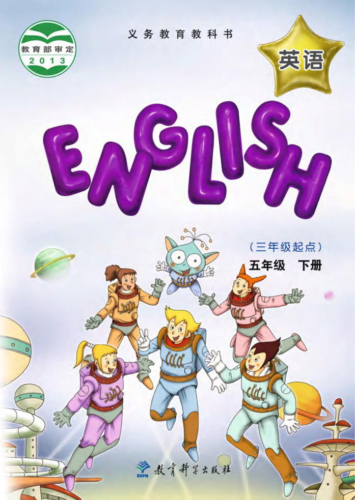 五年级下册