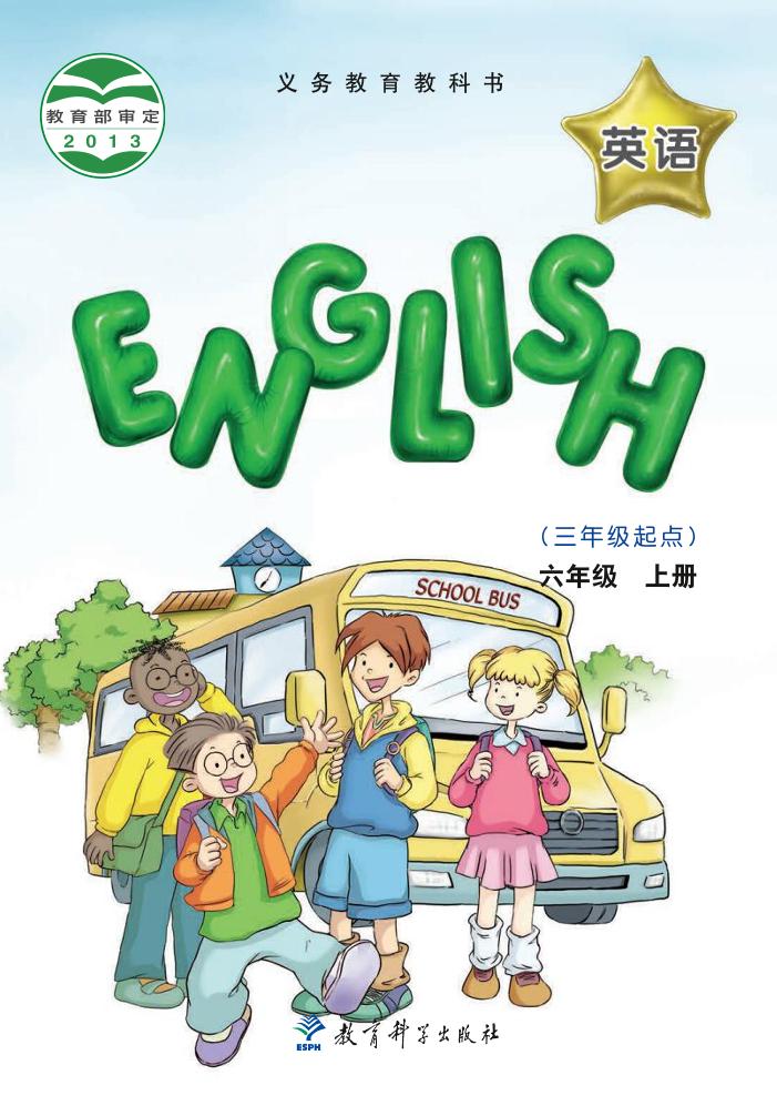 六年级上册