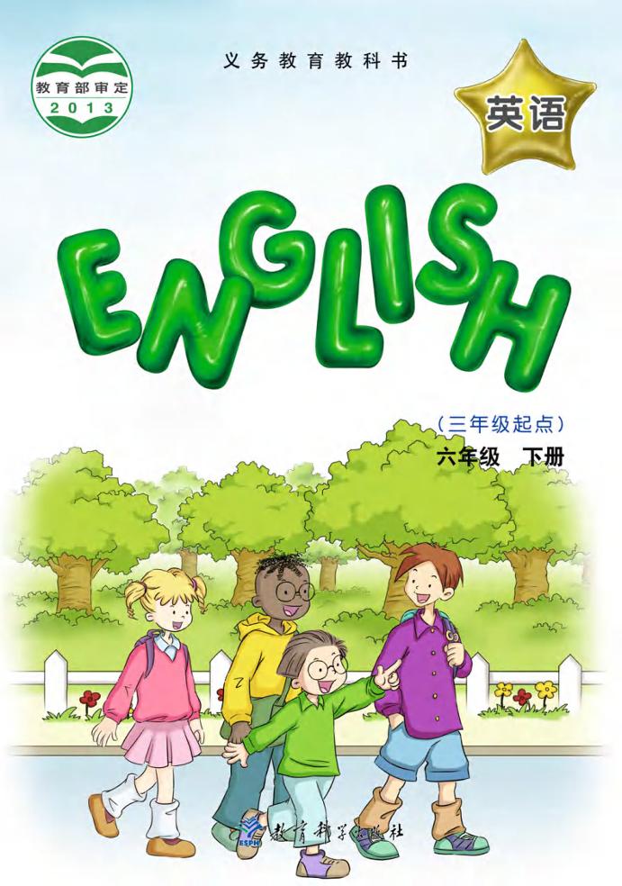 六年级下册