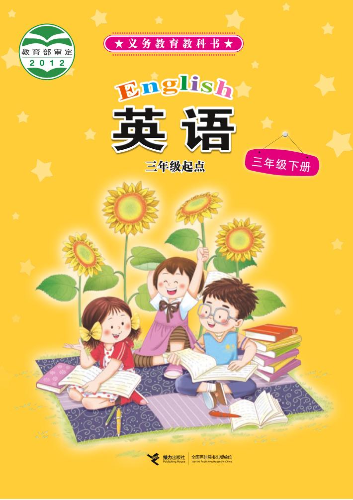 三年级下册