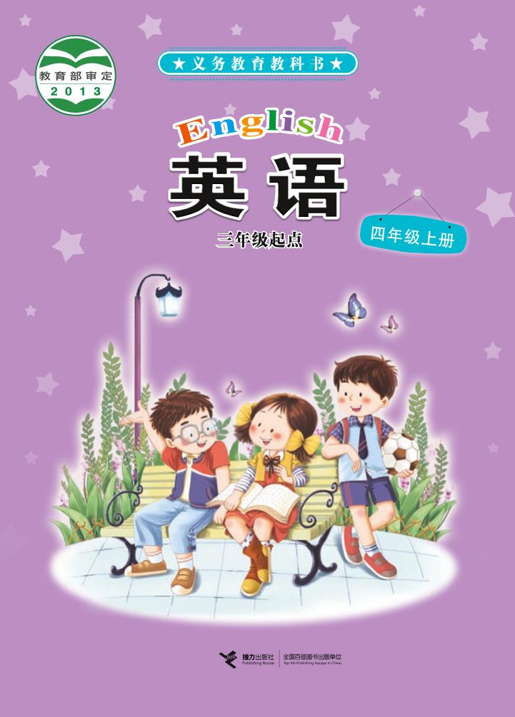 四年级上册