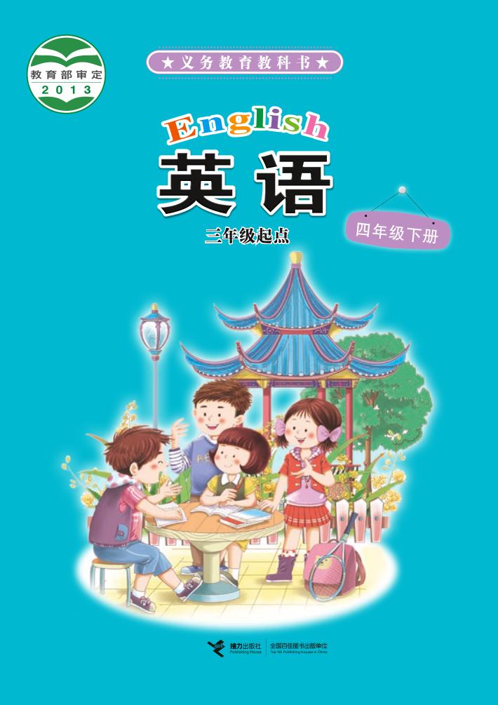 四年级下册