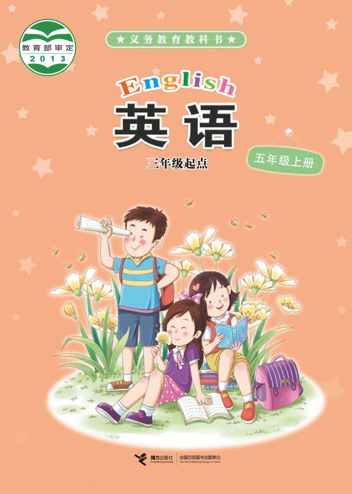 五年级上册