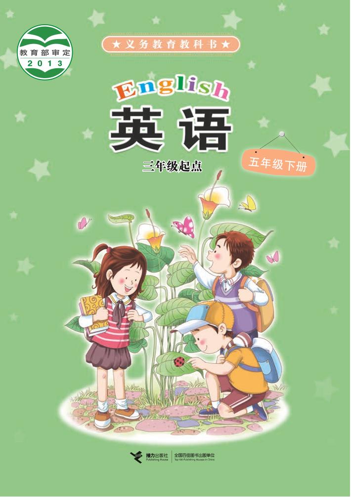 五年级下册
