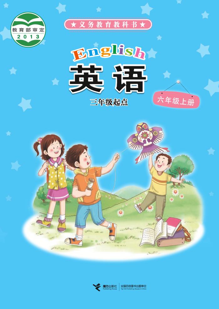 六年级上册