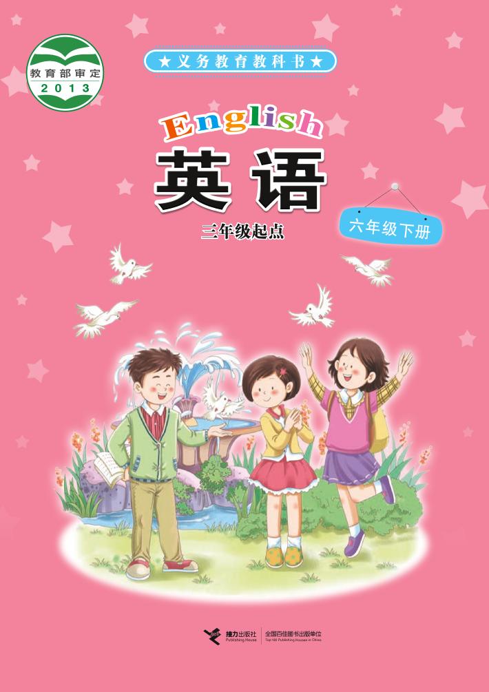 六年级下册