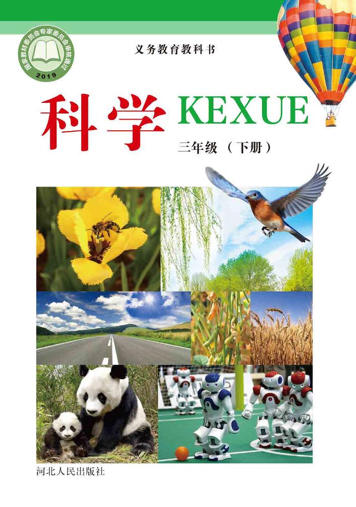 三年级下册