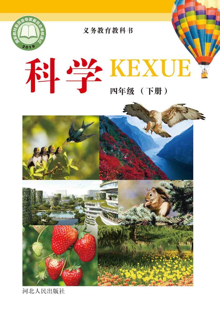 四年级下册