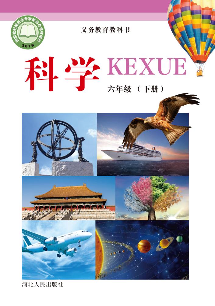 六年级下册