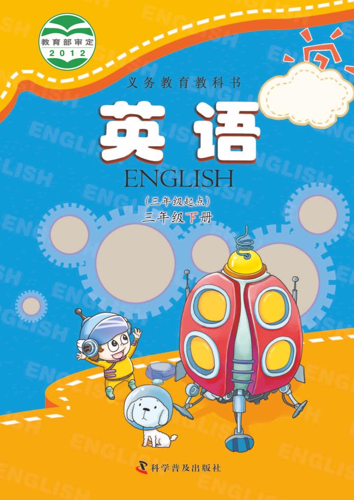 三年级下册