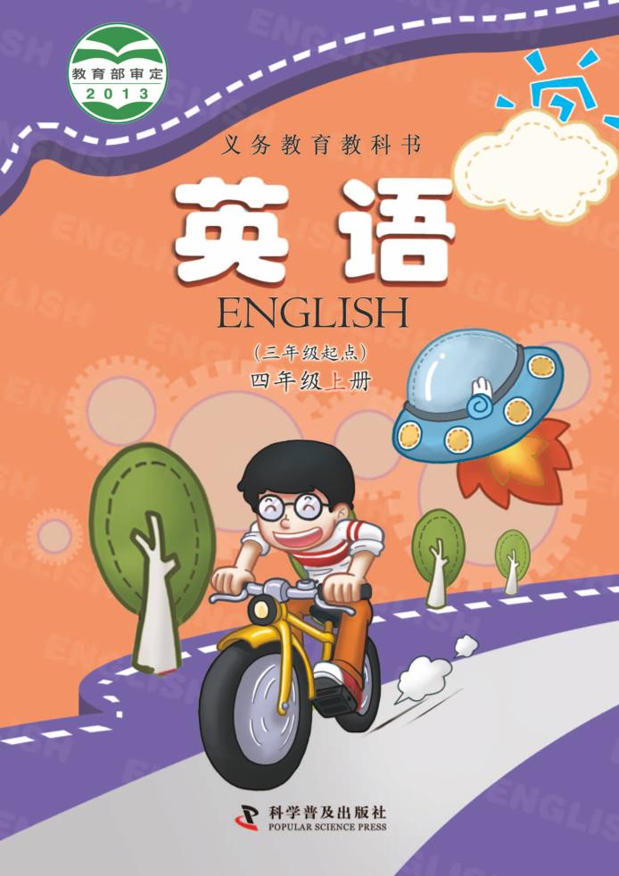 四年级上册