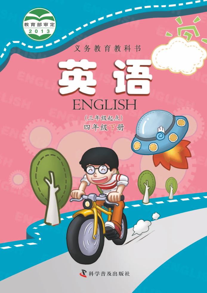 四年级下册