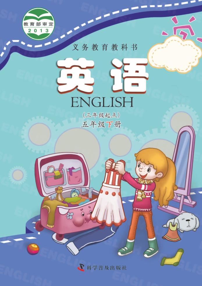 五年级下册