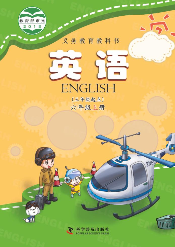 六年级上册