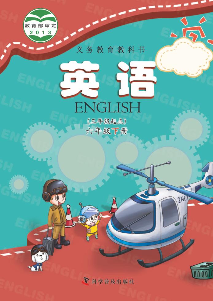 六年级下册