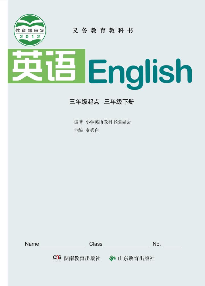 三年级下册