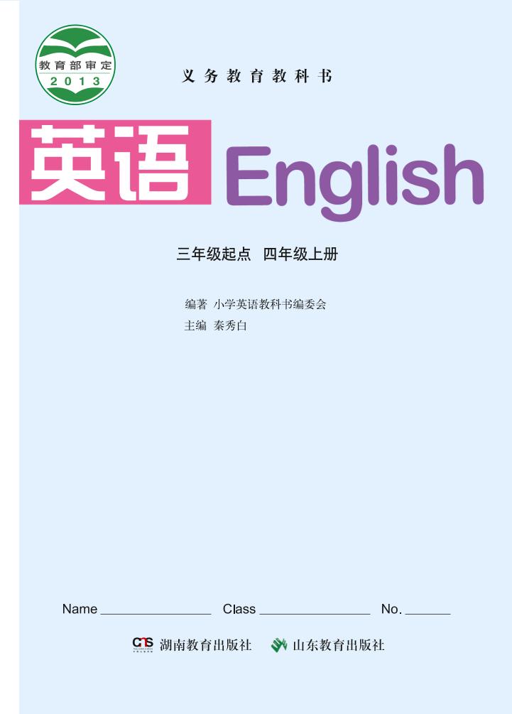 四年级上册