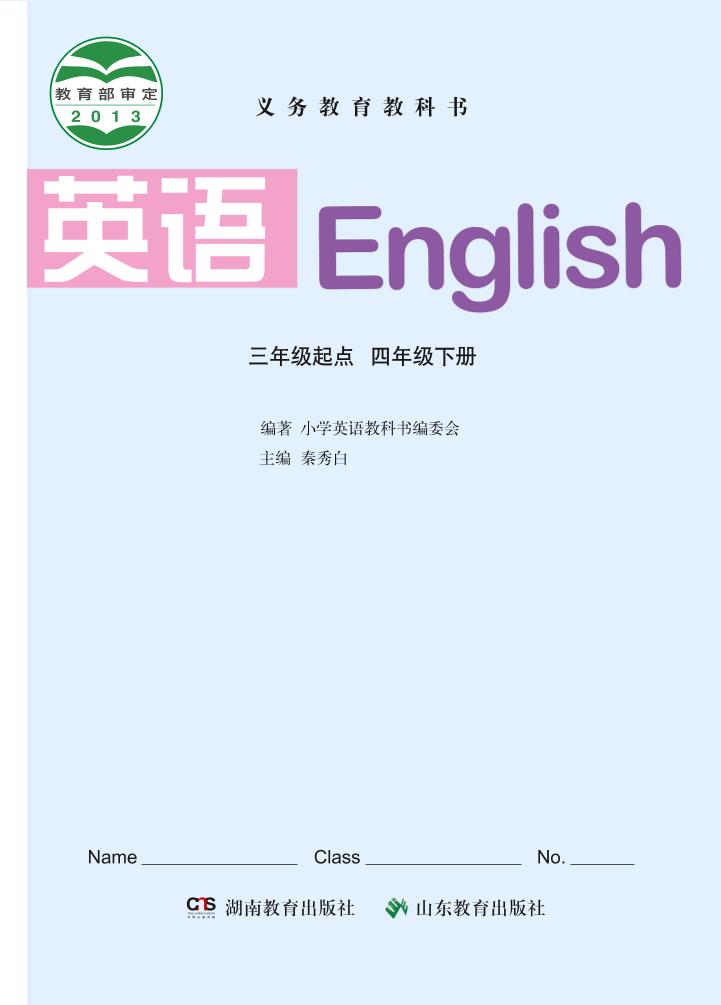四年级下册