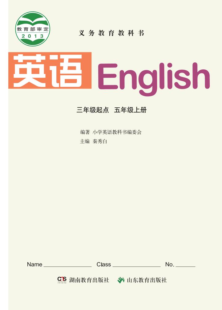 五年级上册
