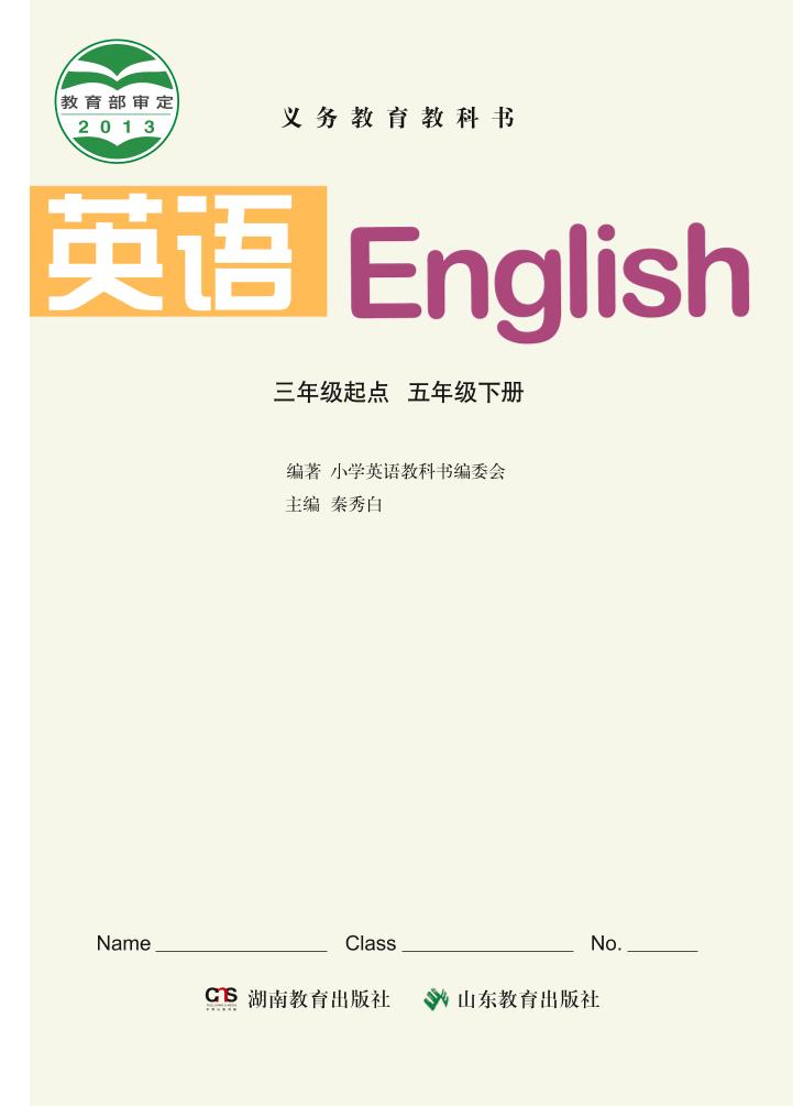 五年级下册
