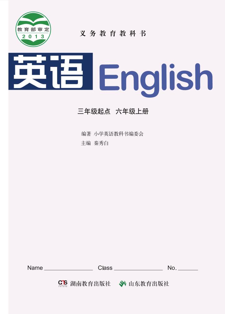 六年级上册
