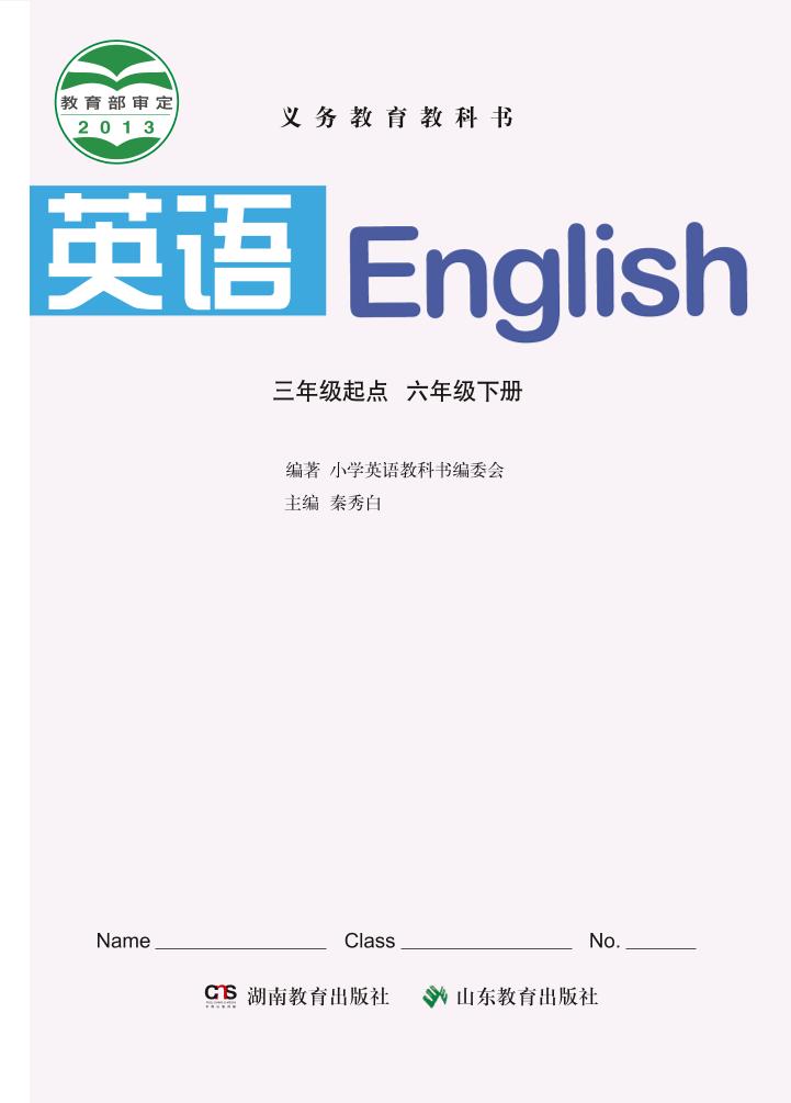 六年级下册