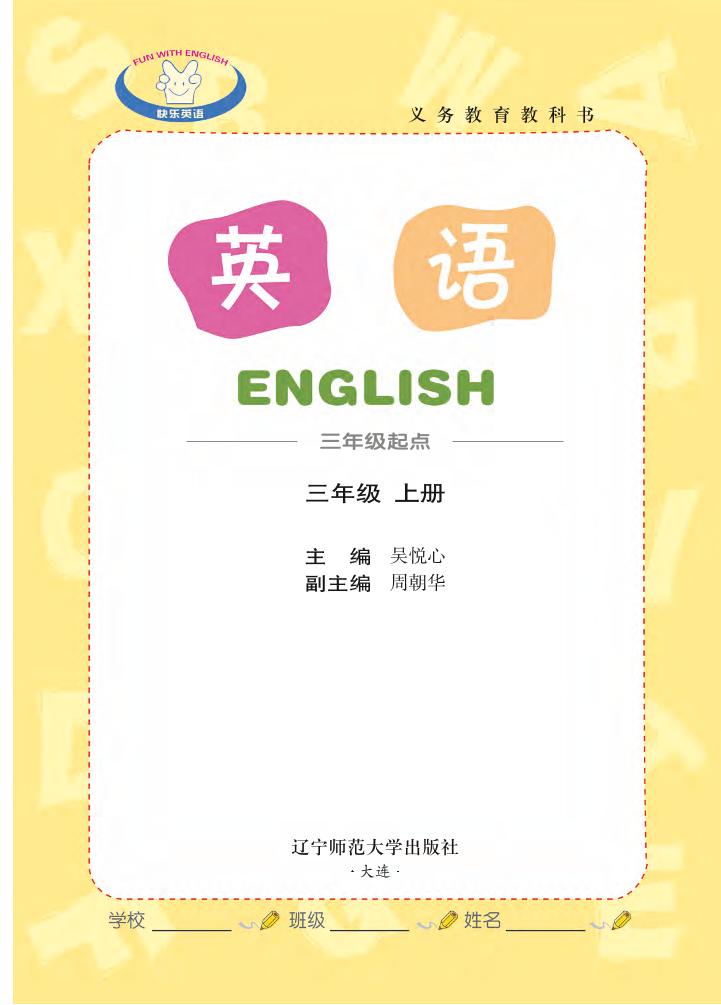 三年级上册