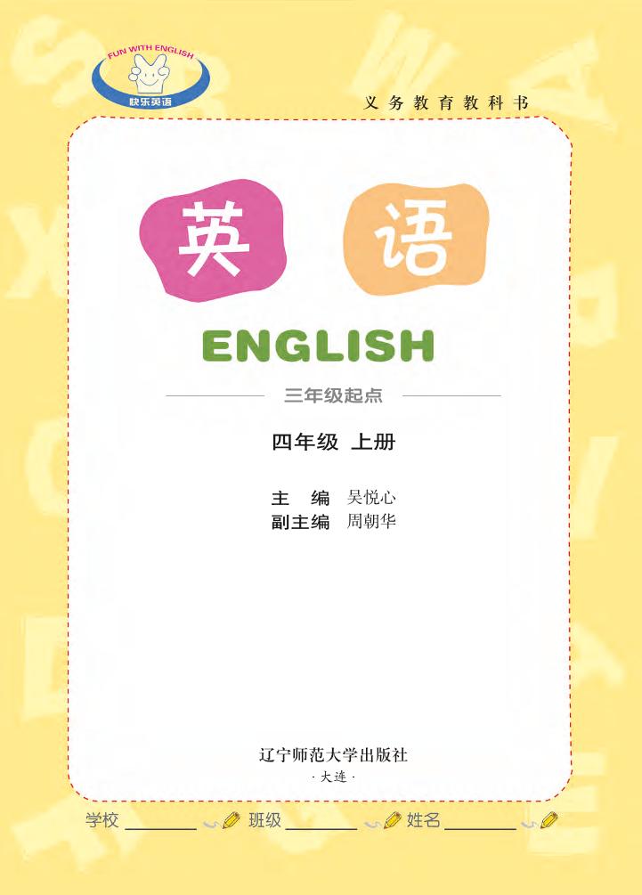 四年级上册