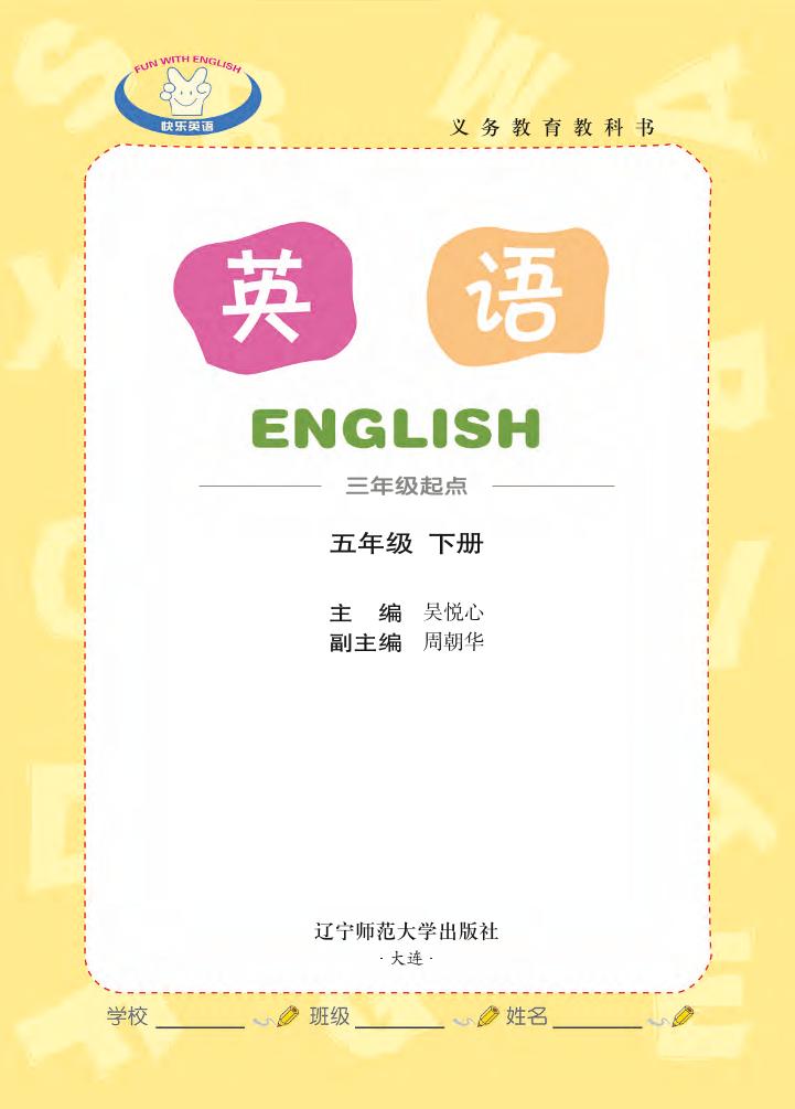 五年级下册