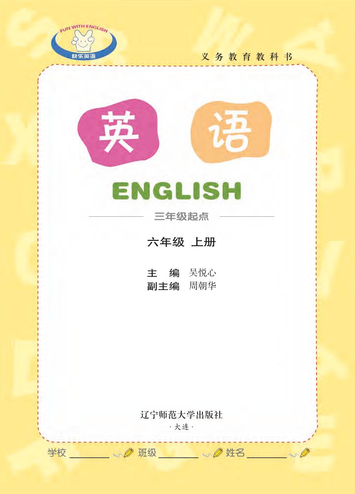 六年级上册