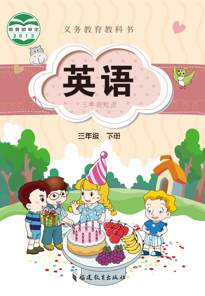 三年级下册