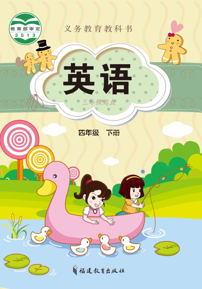 四年级下册