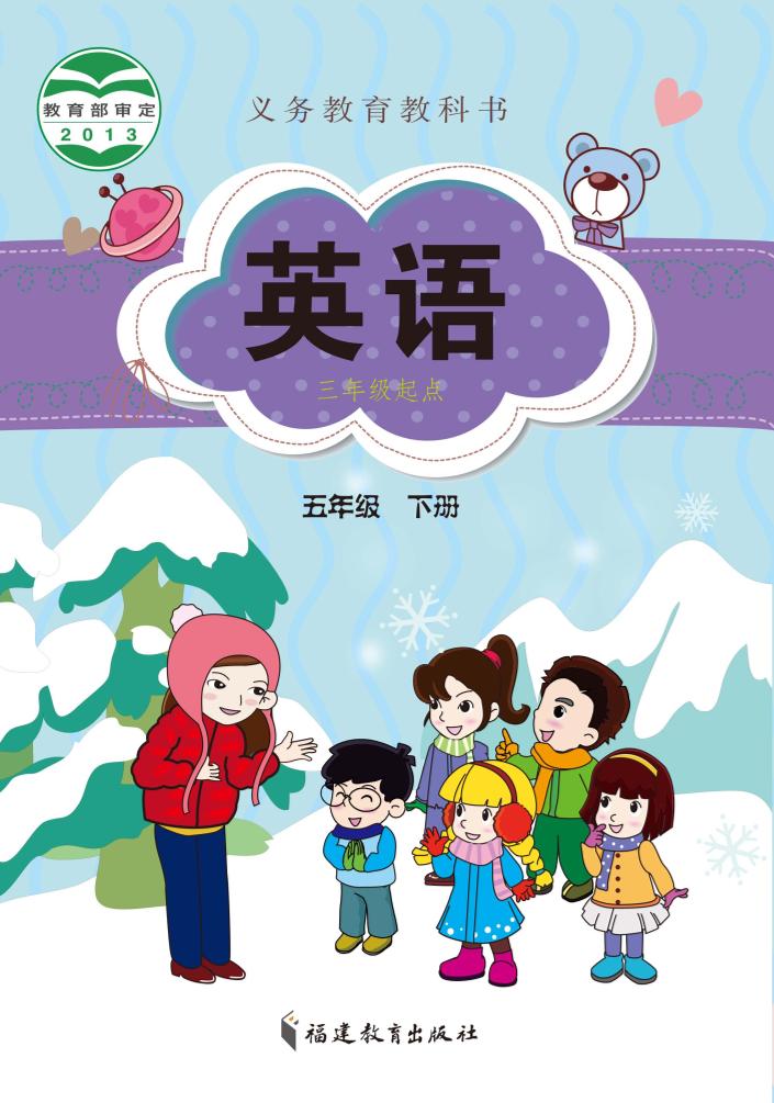 五年级下册