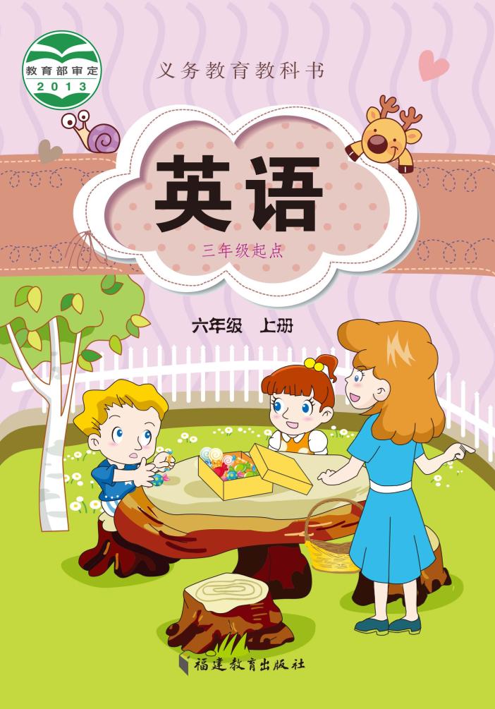六年级上册