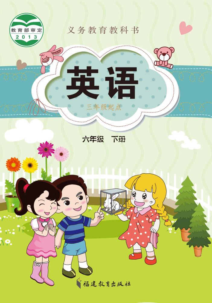 六年级下册