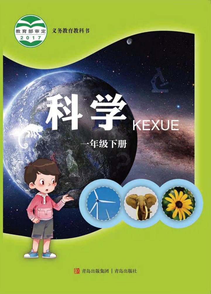 一年级下册