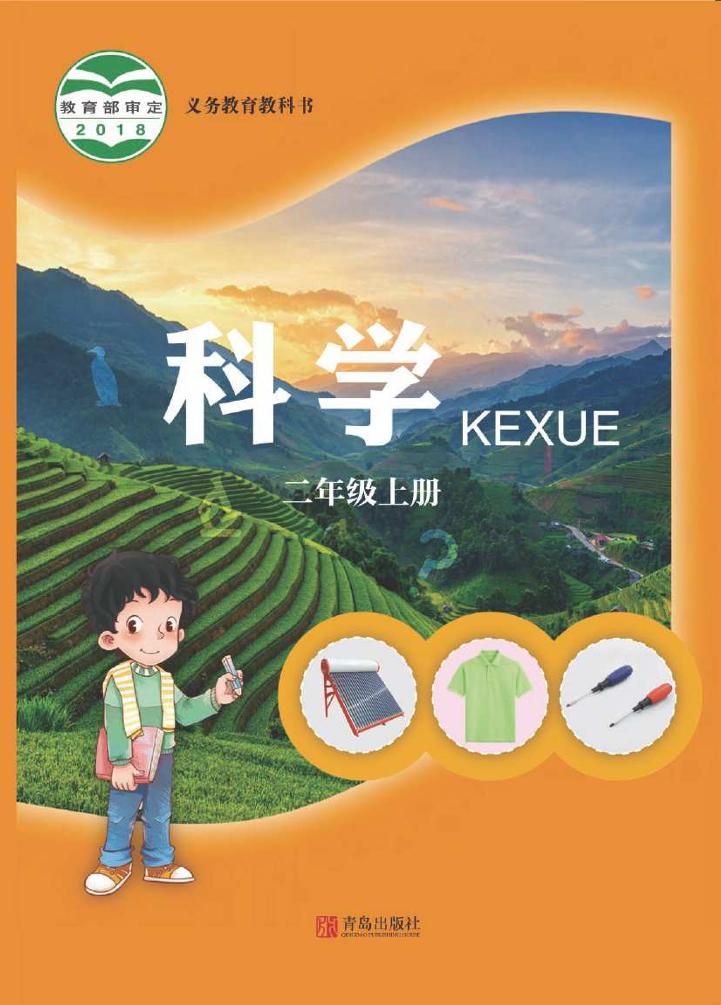 二年级上册