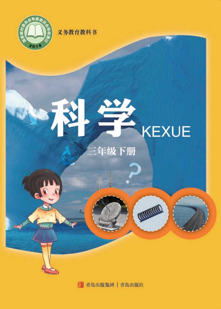 三年级下册