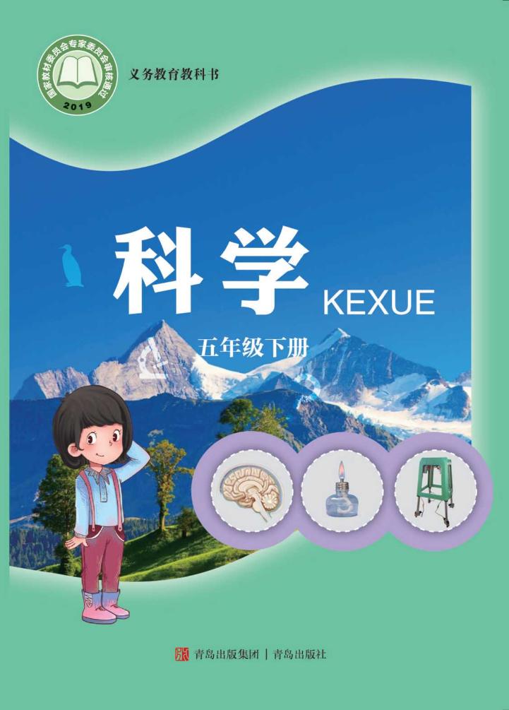 五年级下册
