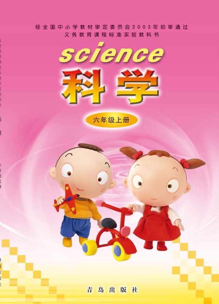 六年级上册