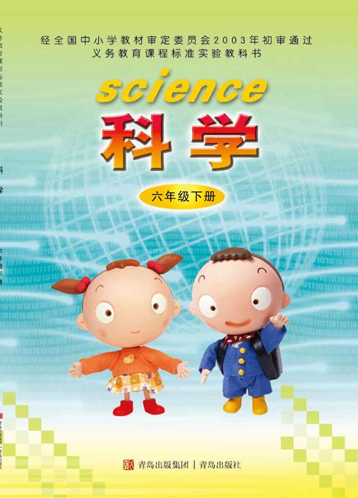 六年级下册